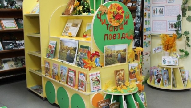 Осень-пора книгочеев