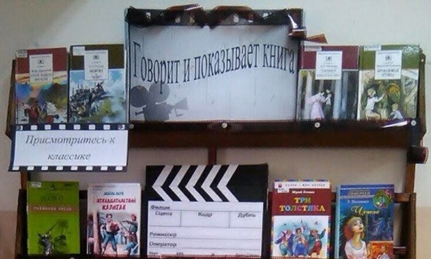 «Говорит и показывает книга!»
