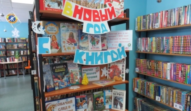 В новый год – с книгой!