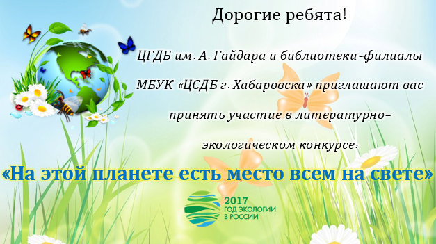 «На этой планете есть место всем на свете»
