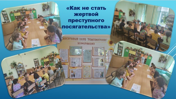 О безопасном поведении поговорили с ребятами из клуба «Подсолнушек»