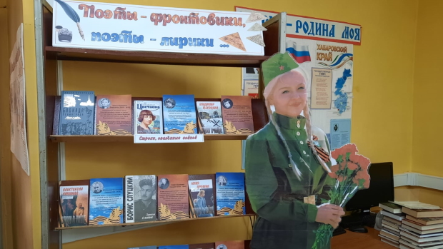 Книжная выставка «Поэты – фронтовики, поэты – лирики…» в Библиотеке семейного чтения-филиале № 7