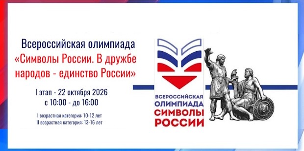 Результаты I этапа Всероссийской олимпиады «Символы России. В дружбе народов – единство России» на площадке Центральной городской детской библиотеки им. А. Гайдара