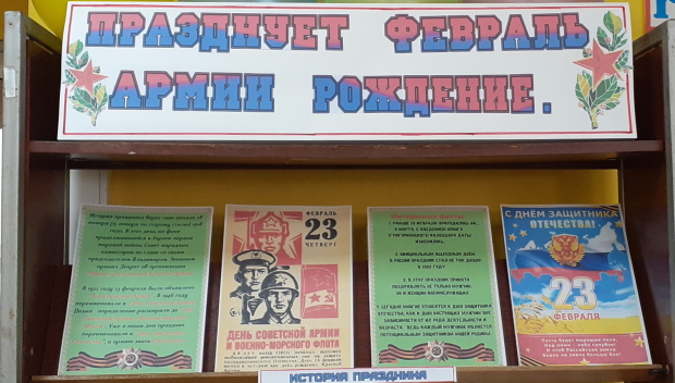 Выставка «Празднует февраль армии рождение» в Библиотеке семейного чтения-филиале № 7