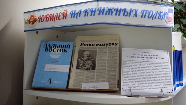 Юбилей на книжных полках
