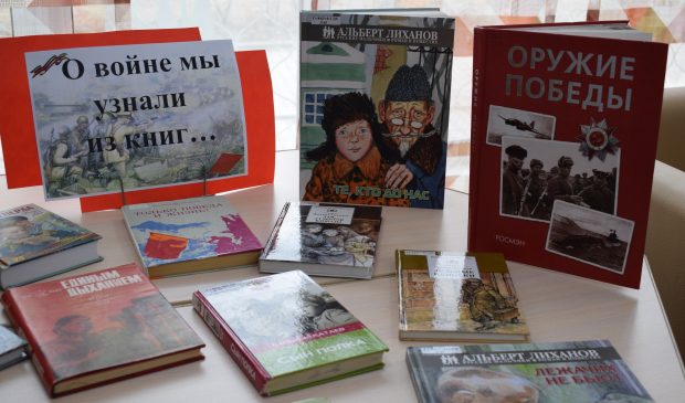 Книжная выставка «О войне мы узнали из книг…» в ЦГДБ им. А. Гайдара