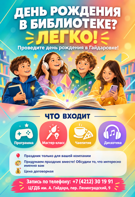 афиша дней рождений.png