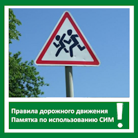 3 ПДД+самокаты.png