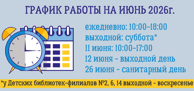 июнь.png