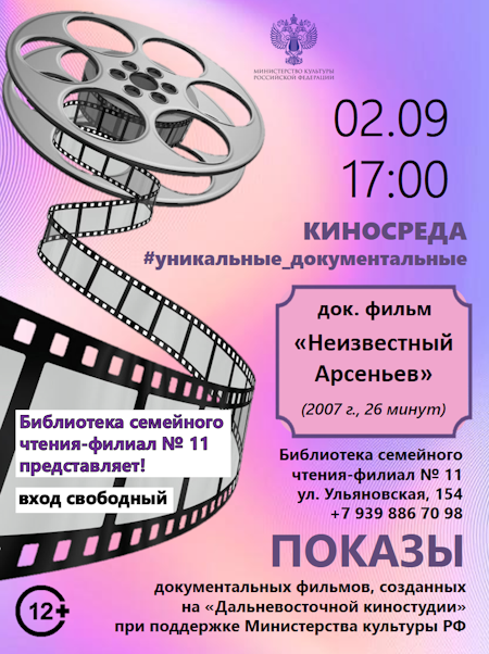 2 сентября - Неизвестный Арсеньев.png