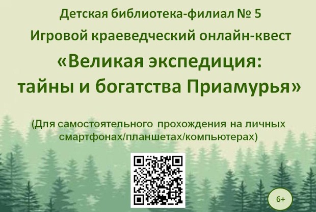 ДБ № 5 ВЕЛИКАЯ ЭКСПЕДИЦИЯ 1 на сайт.jpg