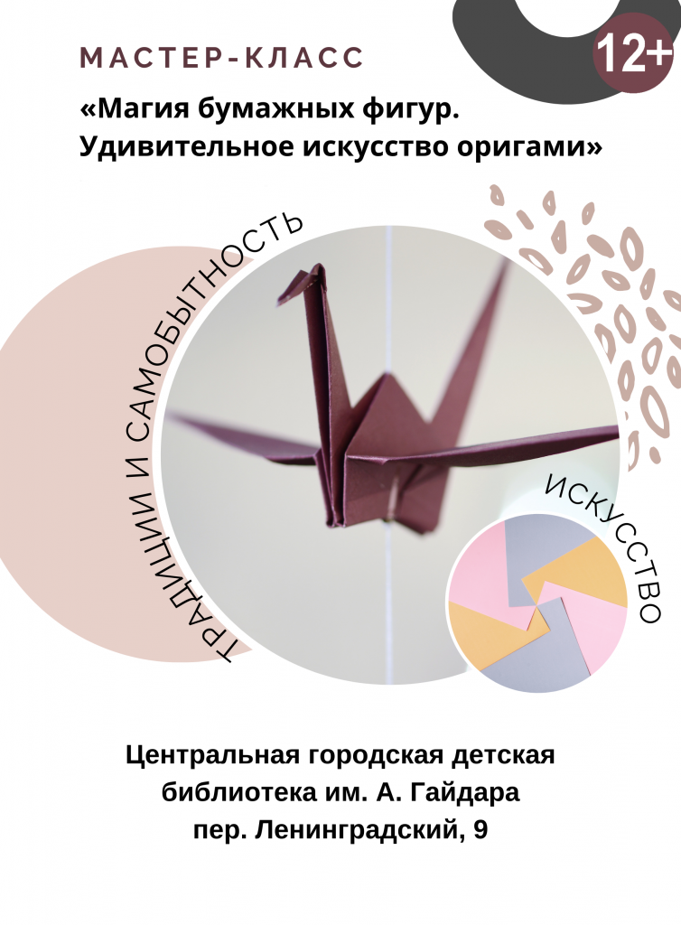 МК Магия бумажных фигур.png