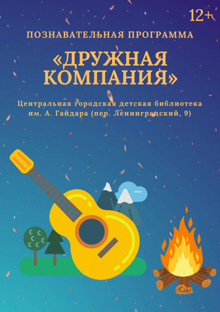 Дружная компания.png