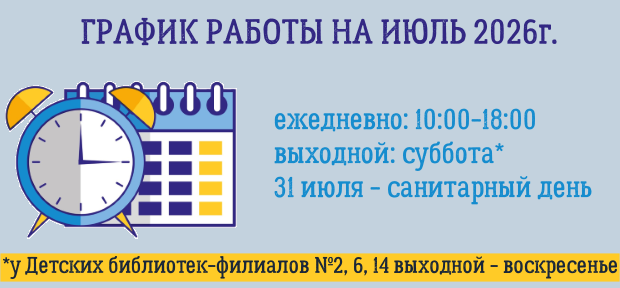 июль.png