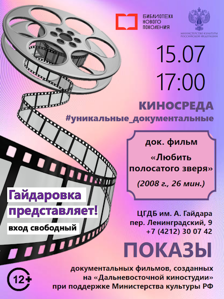 15 июля - Любить полосатого зверя.png