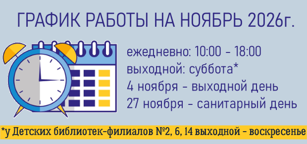 График работы.png